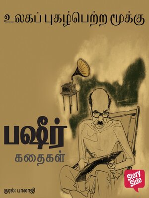 cover image of Ulaga Pugazh Petra Mooku